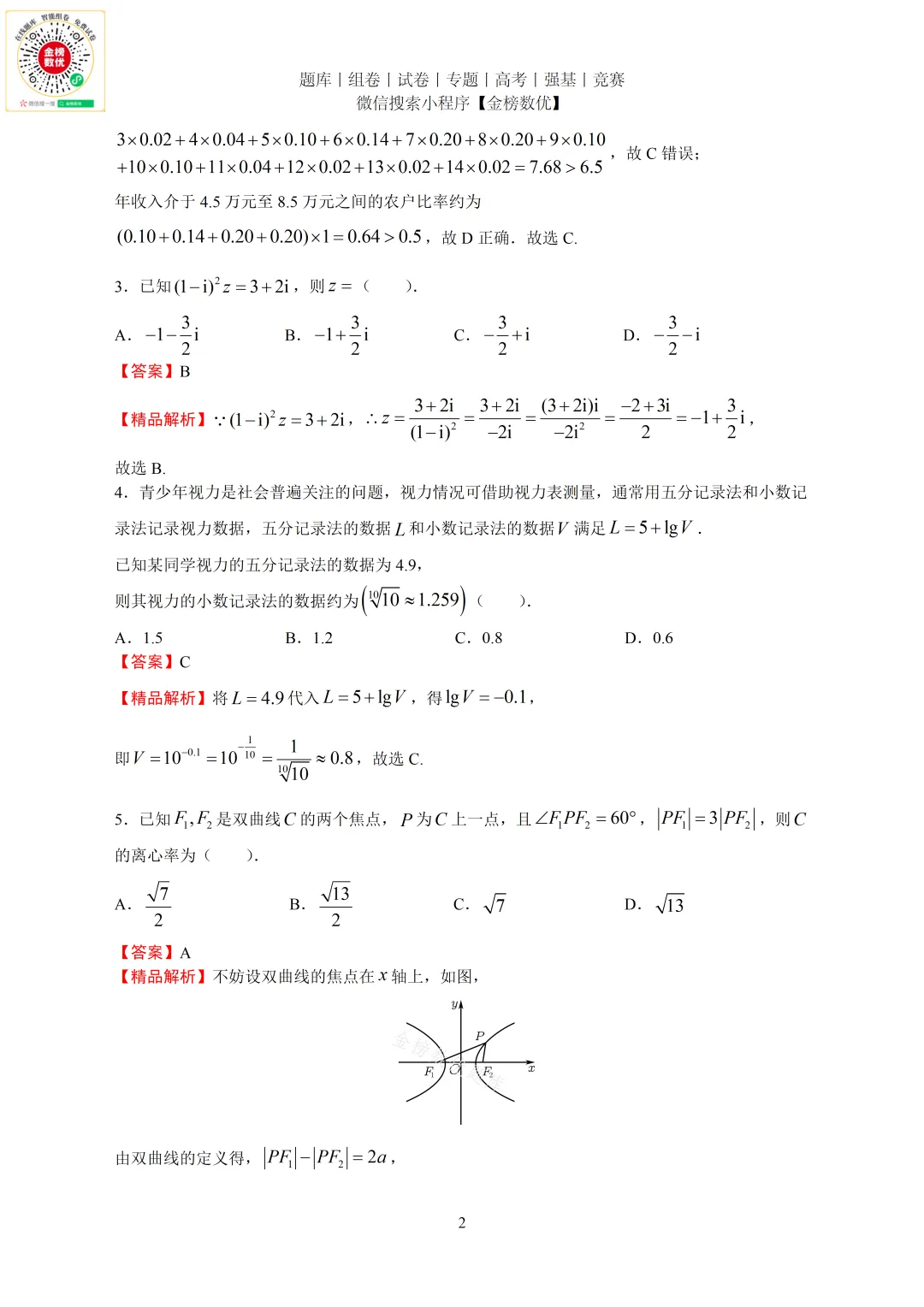 【高考数学真题】2021年全国甲卷理数试题+答案-第7张图片-四季读书网