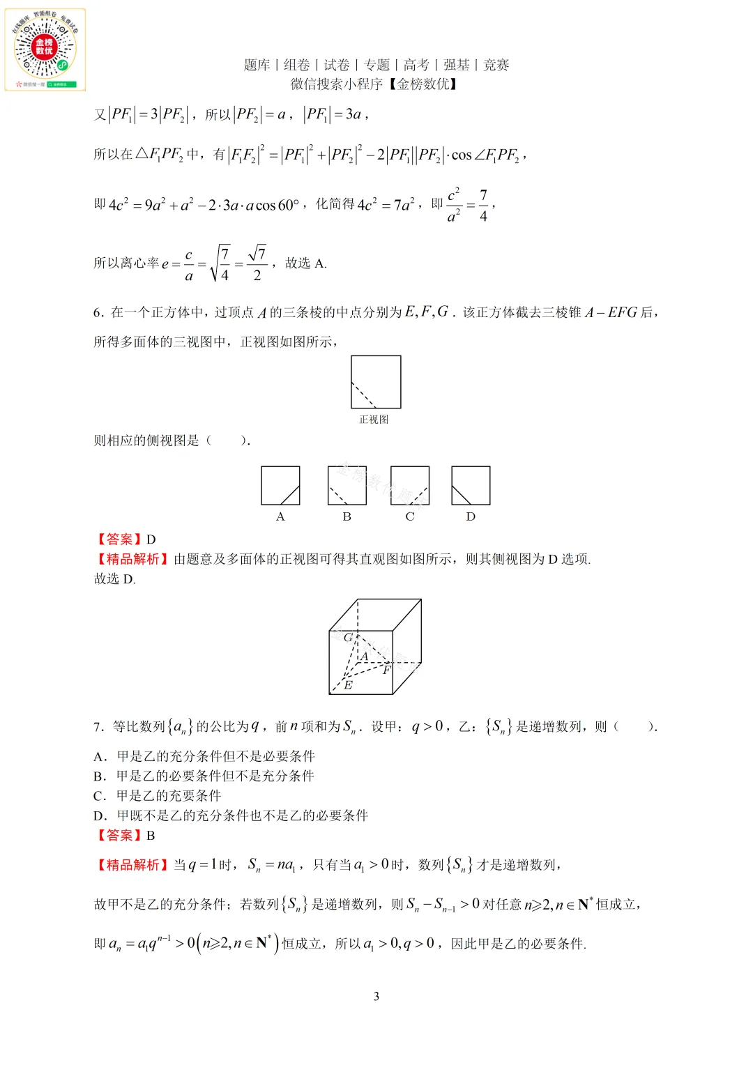 【高考数学真题】2021年全国甲卷理数试题+答案-第8张图片-四季读书网