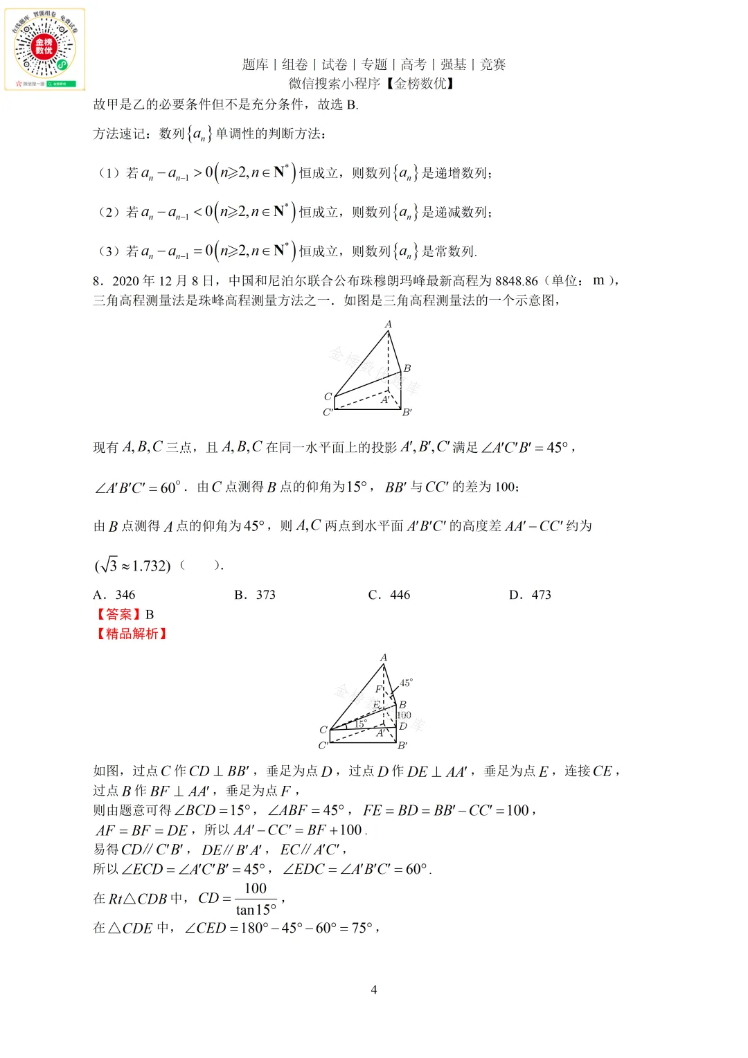 【高考数学真题】2021年全国甲卷理数试题+答案-第9张图片-四季读书网