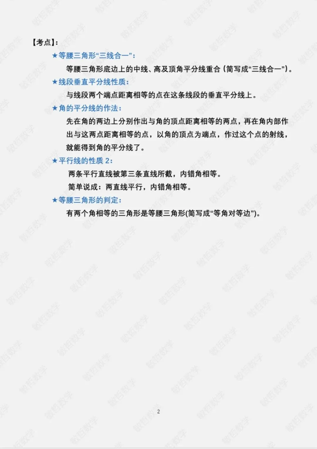 2026中考数学(重庆)三、解答题 第20题解析-第2张图片-四季读书网
