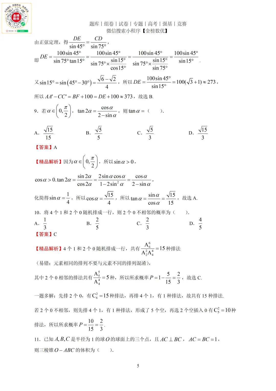 【高考数学真题】2021年全国甲卷理数试题+答案-第10张图片-四季读书网