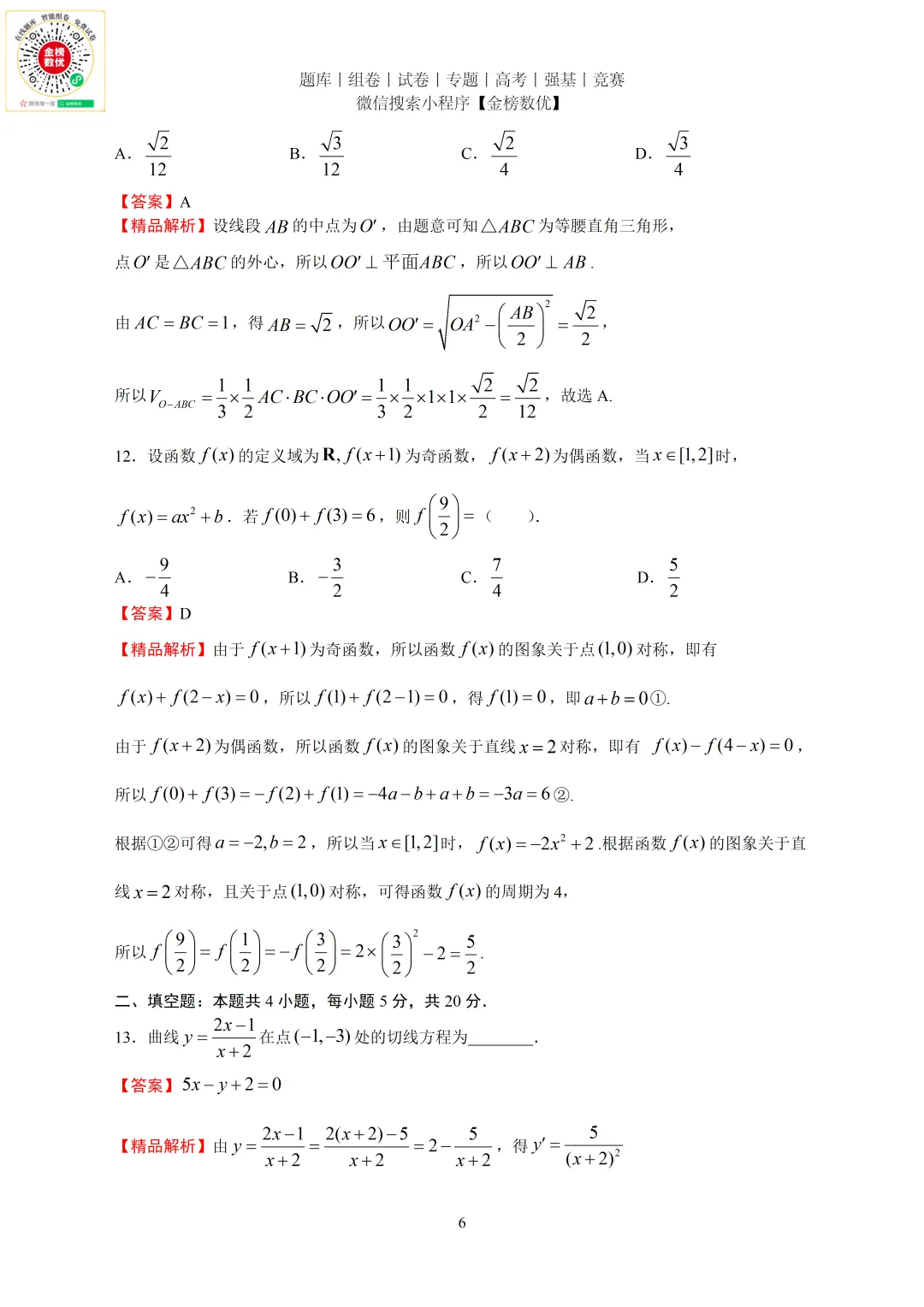 【高考数学真题】2021年全国甲卷理数试题+答案-第11张图片-四季读书网