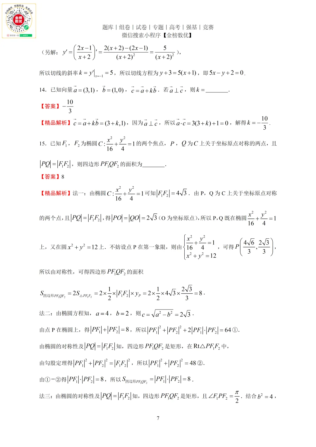 【高考数学真题】2021年全国甲卷理数试题+答案-第12张图片-四季读书网