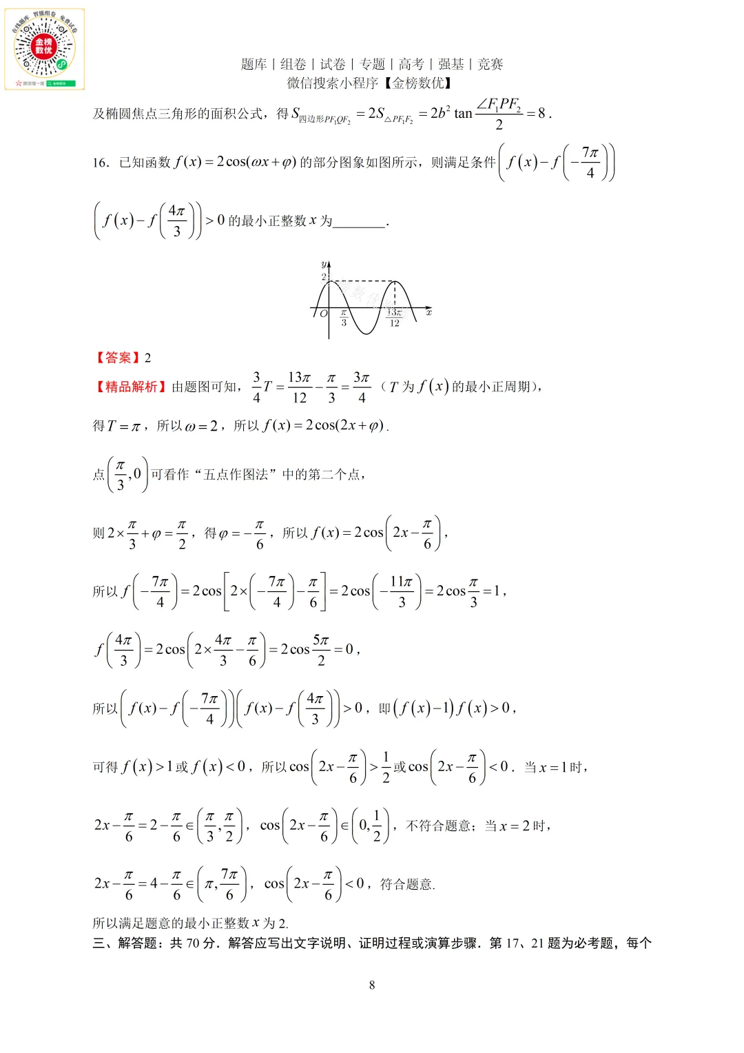 【高考数学真题】2021年全国甲卷理数试题+答案-第13张图片-四季读书网