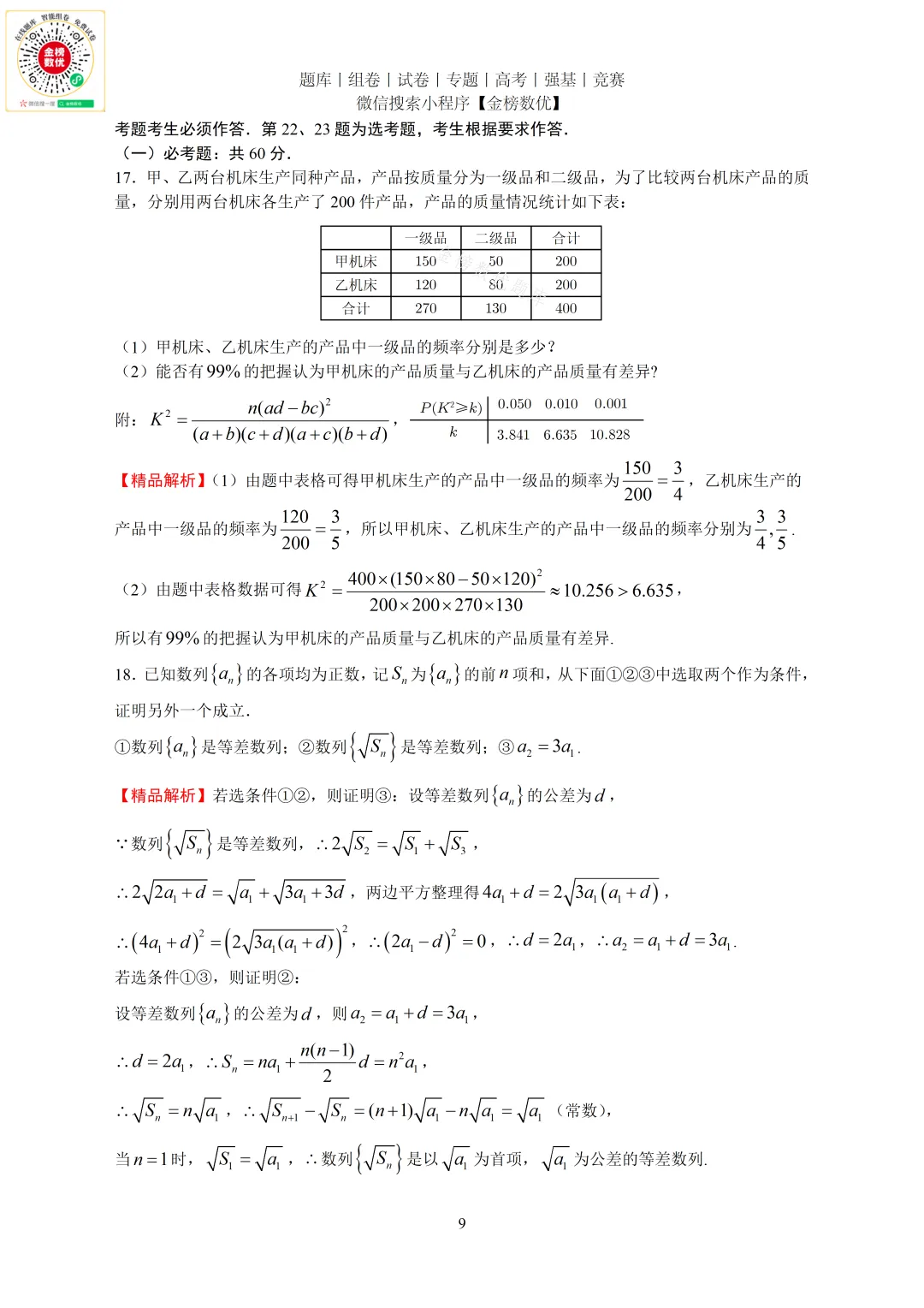 【高考数学真题】2021年全国甲卷理数试题+答案-第14张图片-四季读书网