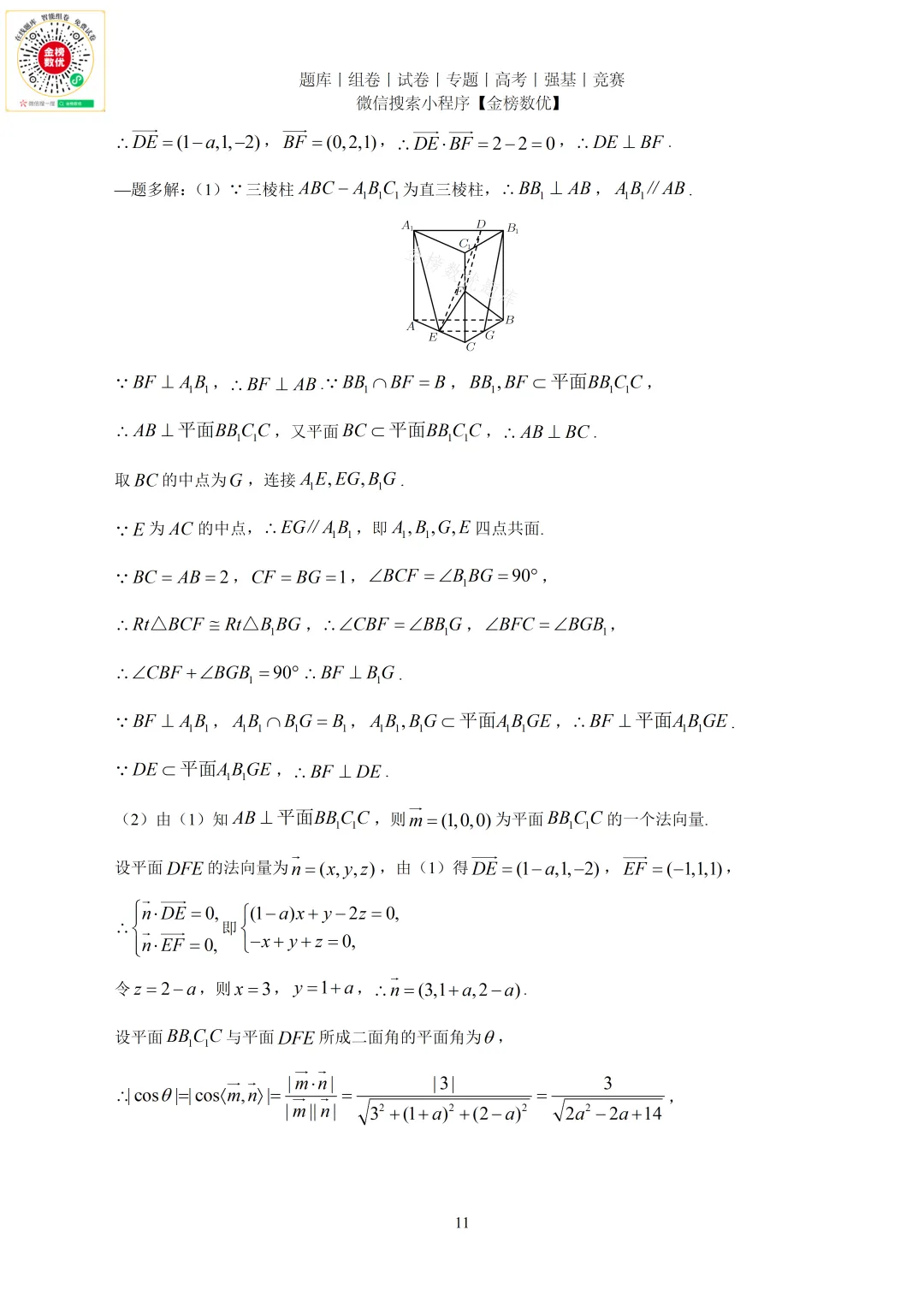 【高考数学真题】2021年全国甲卷理数试题+答案-第16张图片-四季读书网