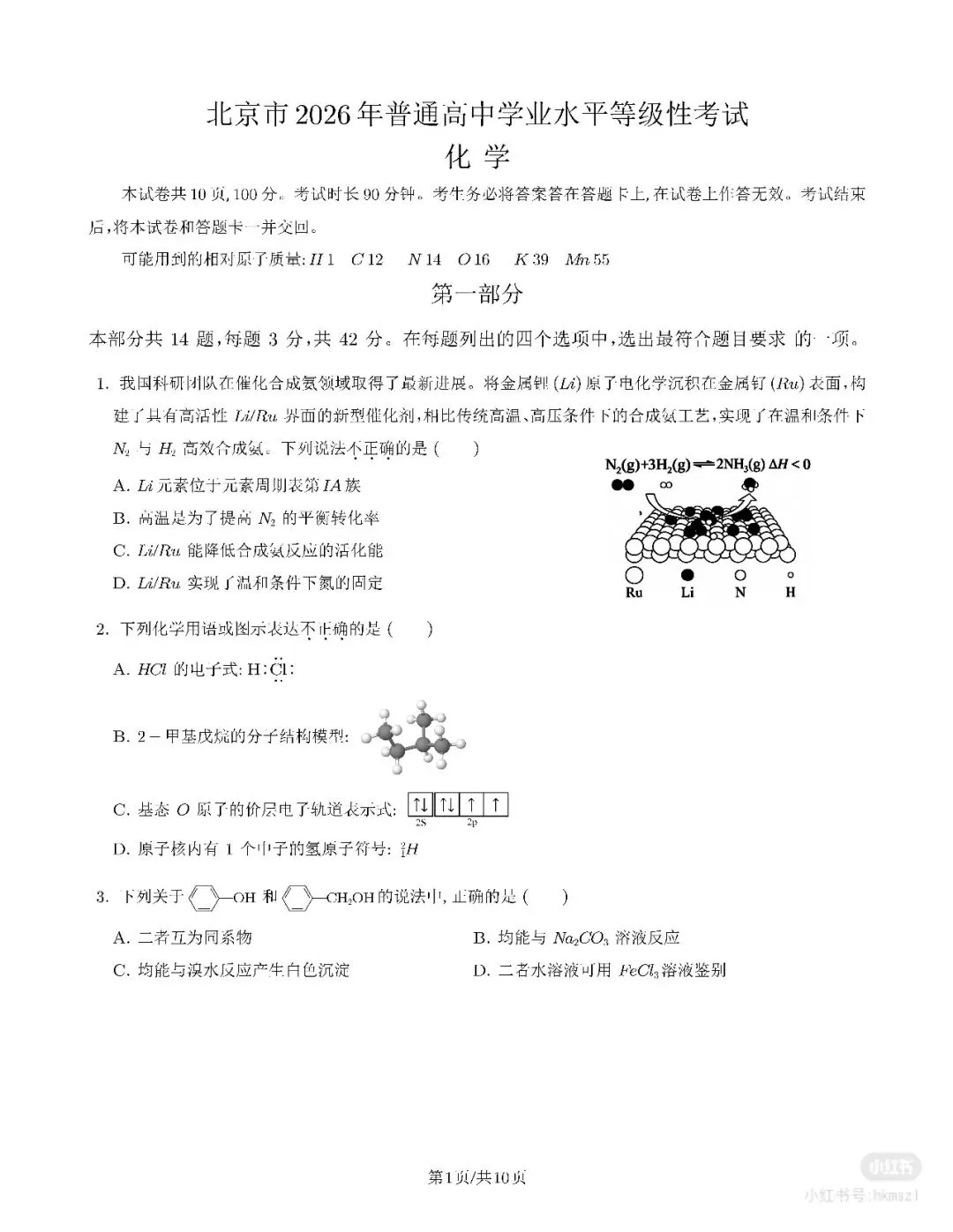 高考真题分享第14期:北京卷2026年-第3张图片-四季读书网