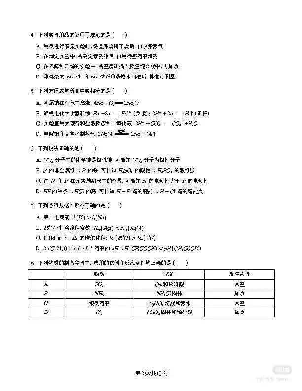 高考真题分享第14期:北京卷2026年-第4张图片-四季读书网