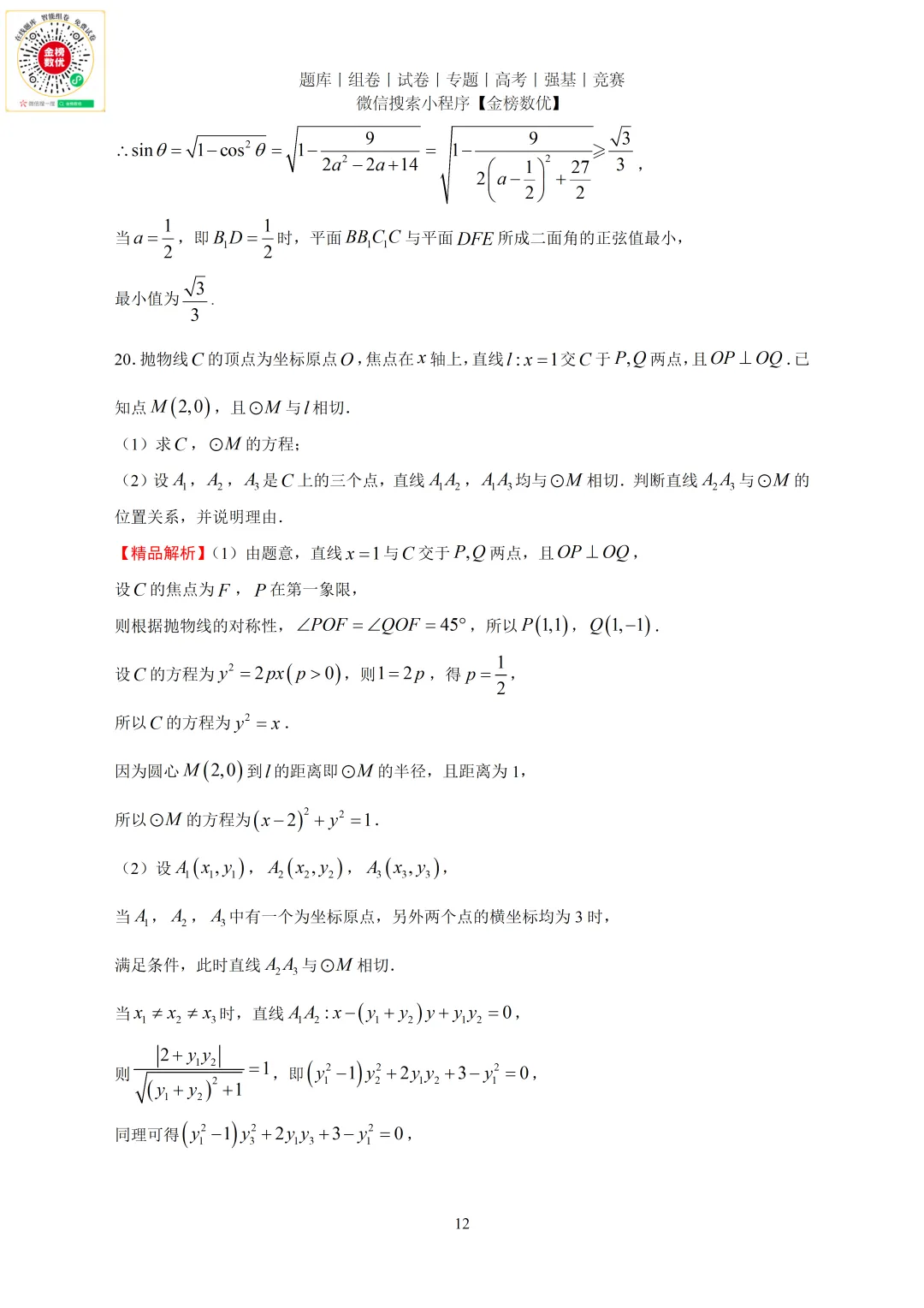 【高考数学真题】2021年全国甲卷理数试题+答案-第17张图片-四季读书网