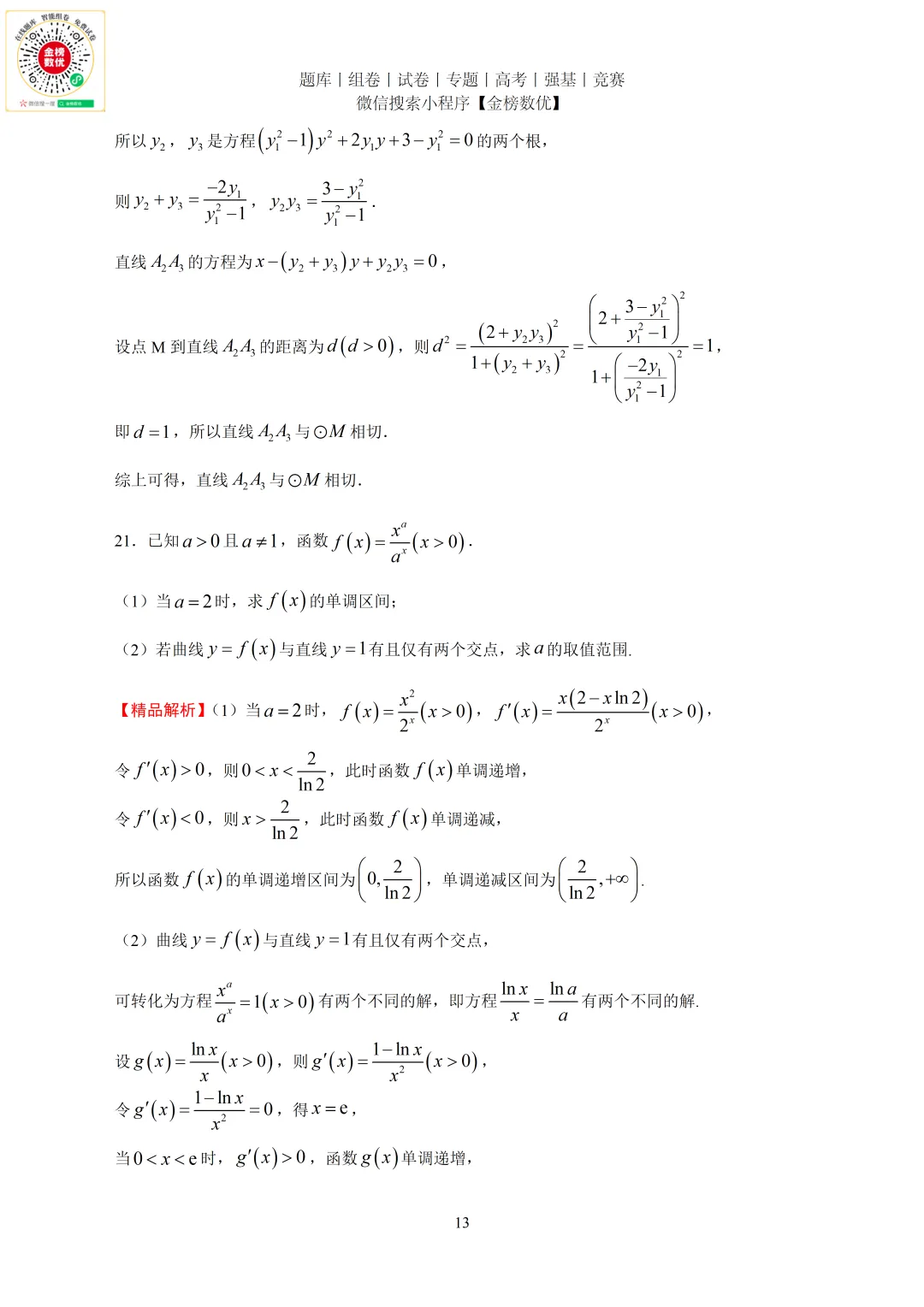 【高考数学真题】2021年全国甲卷理数试题+答案-第18张图片-四季读书网