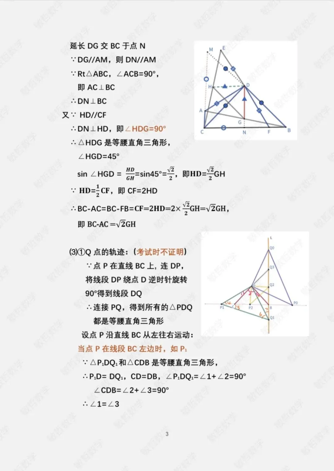2026中考数学(重庆)三、解答题 第25题解析-第3张图片-四季读书网