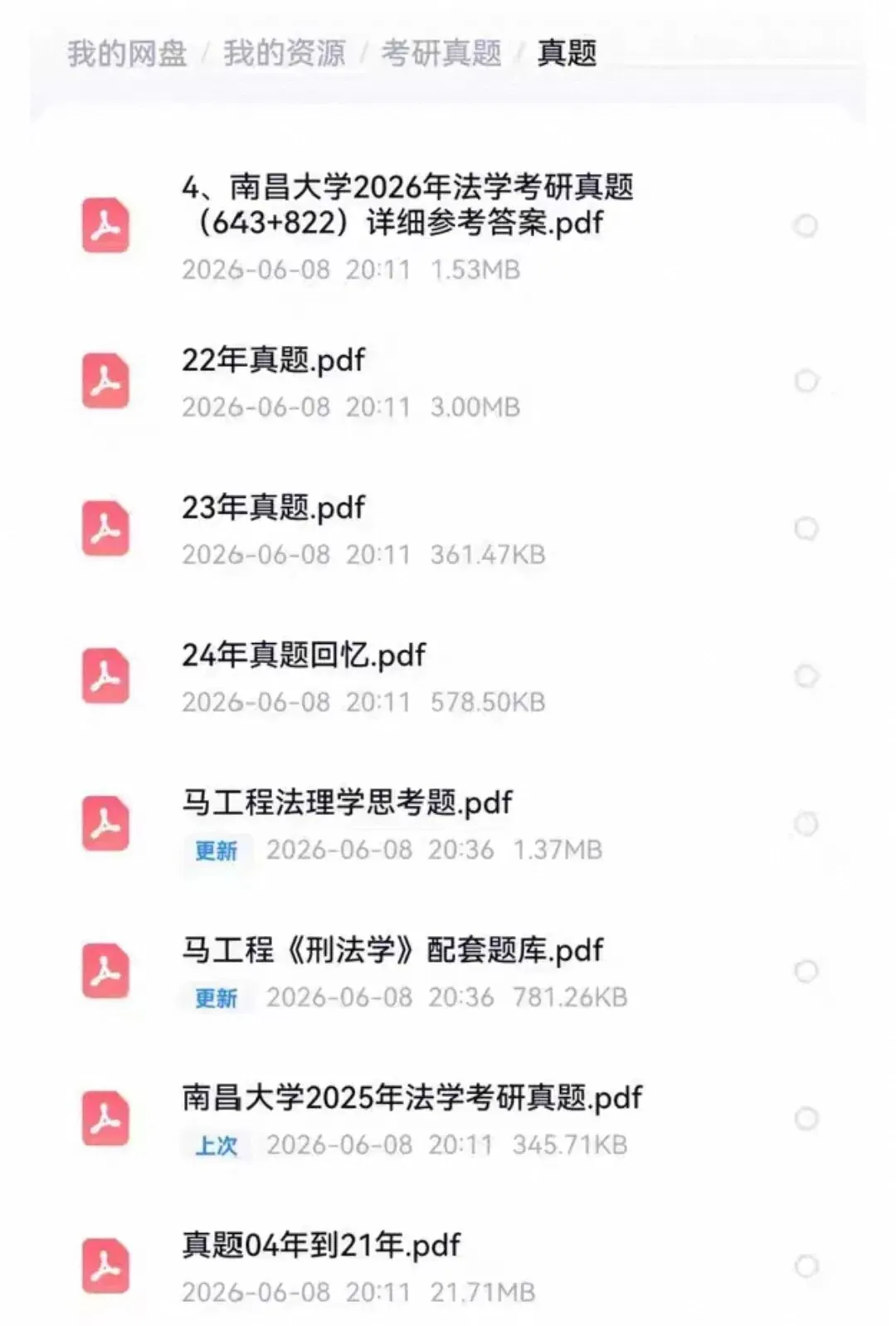 南昌大学法学学硕历年真题19-26年附赠题集-第1张图片-四季读书网 南昌大学法学学硕历年真题19-26年附赠题集-第1张图片-四季读书网