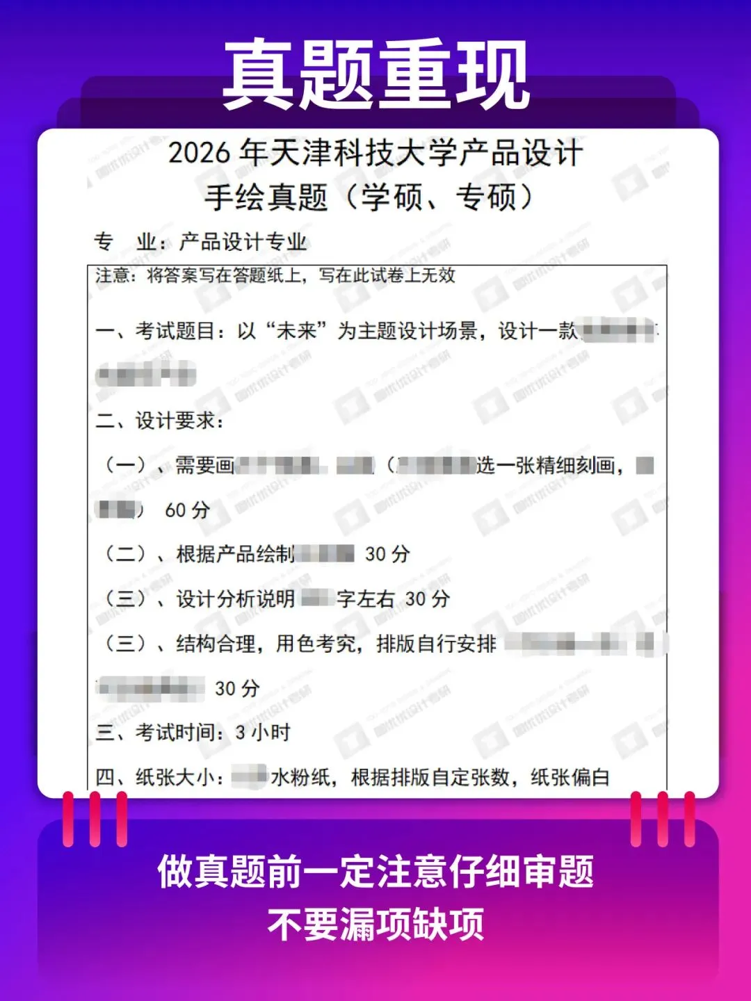 【图优优·真题解析】超详细!2026年天津科技大学产品设计手绘解析,为你点亮指路明灯,不容错过!-第8张图片-四季读书网 【图优优·真题解析】超详细!2026年天津科技大学产品设计手绘解析,为你点亮指路明灯,不容错过!-第8张图片-四季读书网