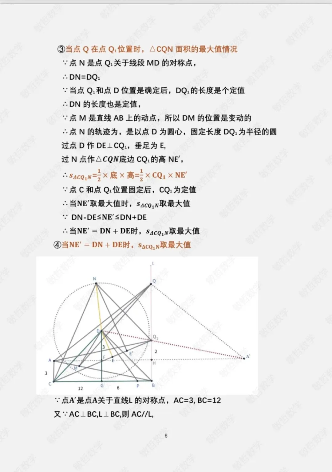 2026中考数学(重庆)三、解答题 第25题解析-第6张图片-四季读书网