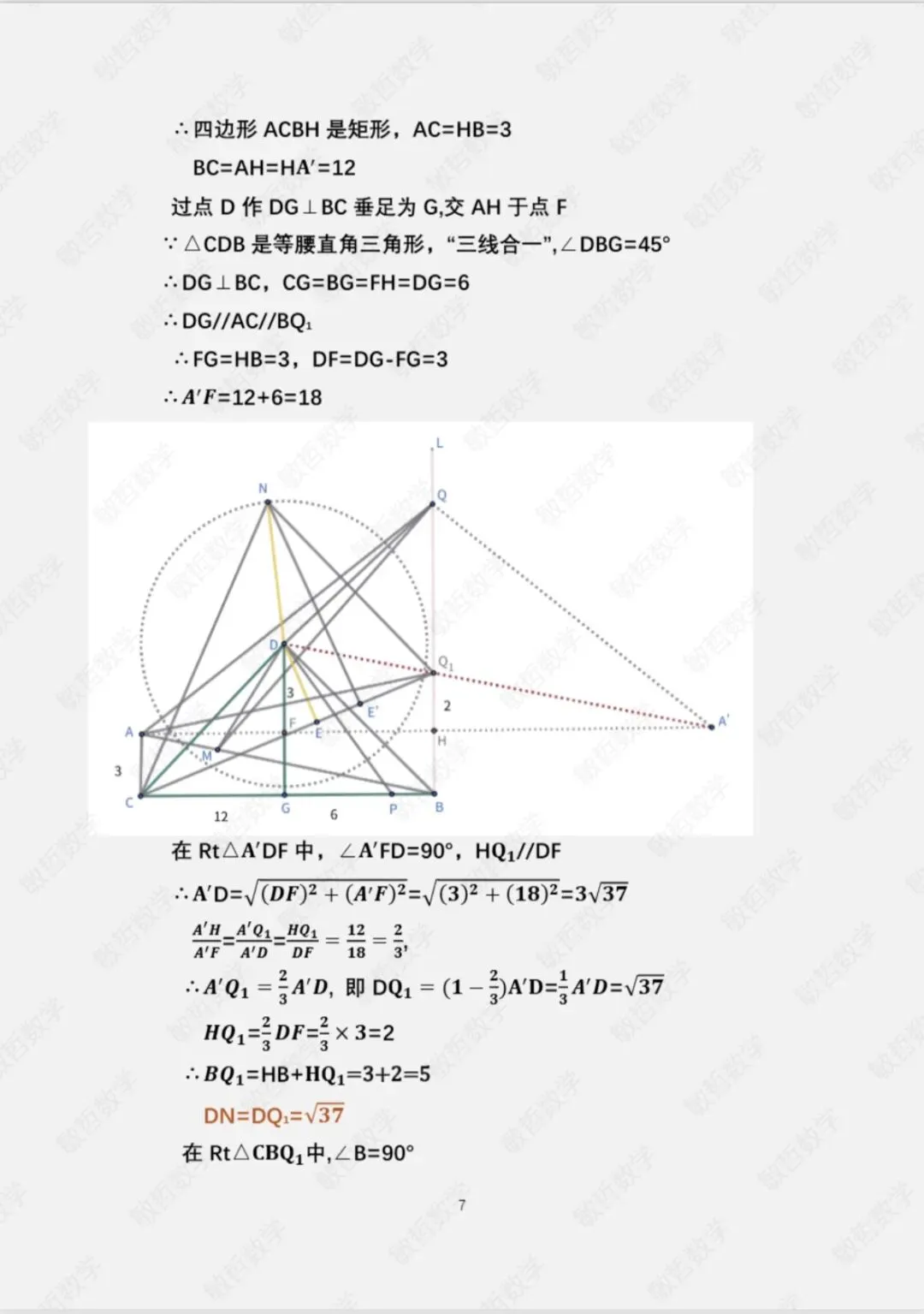 2026中考数学(重庆)三、解答题 第25题解析-第7张图片-四季读书网