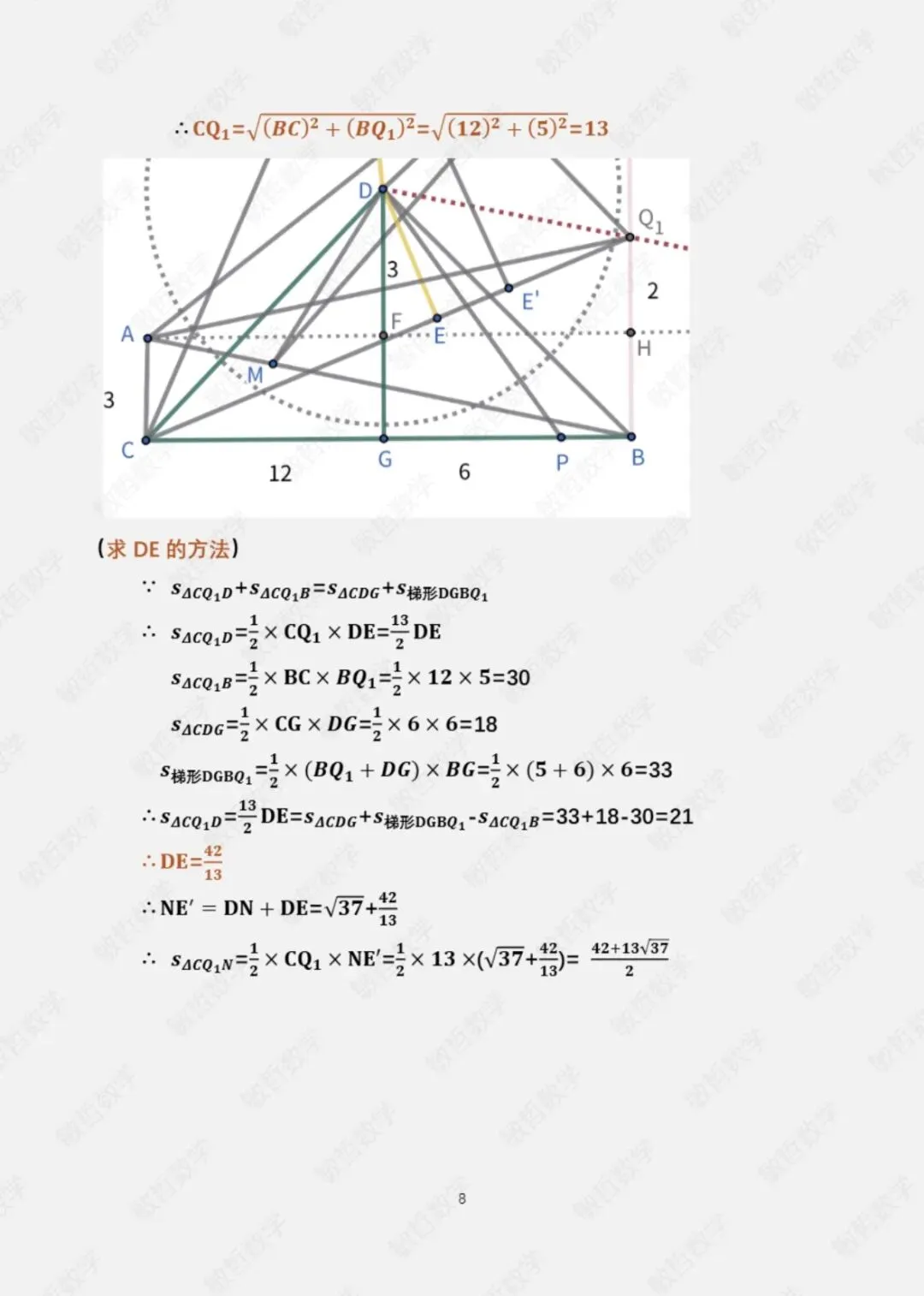 2026中考数学(重庆)三、解答题 第25题解析-第8张图片-四季读书网
