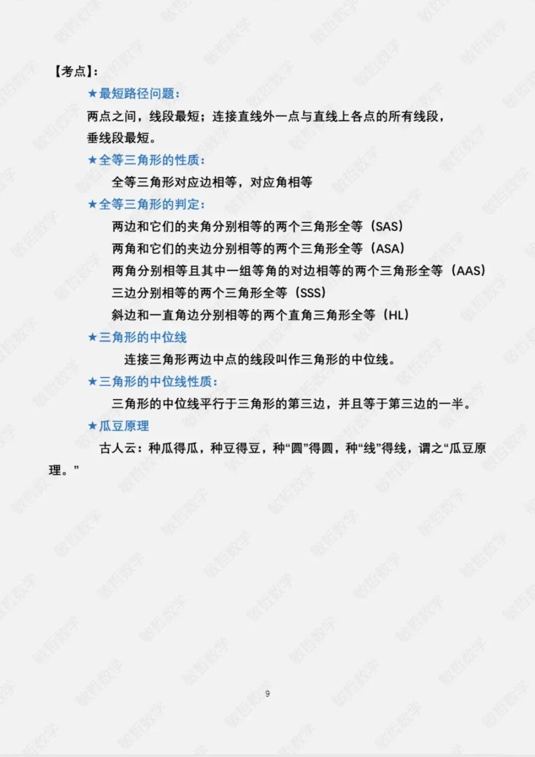 2026中考数学(重庆)三、解答题 第25题解析-第9张图片-四季读书网