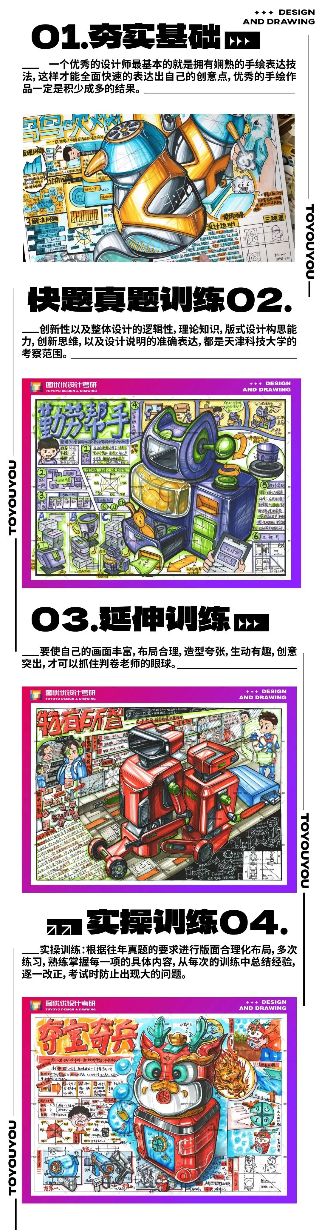 【图优优·真题解析】超详细!2026年天津科技大学产品设计手绘解析,为你点亮指路明灯,不容错过!-第18张图片-四季读书网 【图优优·真题解析】超详细!2026年天津科技大学产品设计手绘解析,为你点亮指路明灯,不容错过!-第18张图片-四季读书网