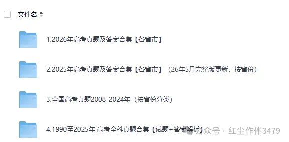 2026年高考语数外物化生政史地真题+答案(全国各地共31省市区)-第1张图片-四季读书网