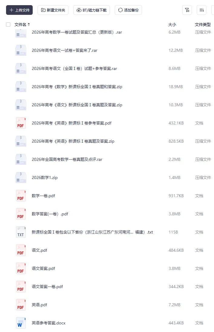 2026年高考语数外物化生政史地真题+答案(全国各地共31省市区)-第5张图片-四季读书网