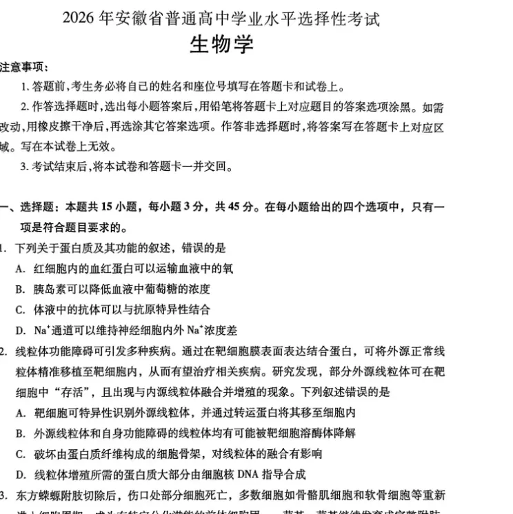 2026年高考语数外物化生政史地真题+答案(全国各地共31省市区)-第6张图片-四季读书网