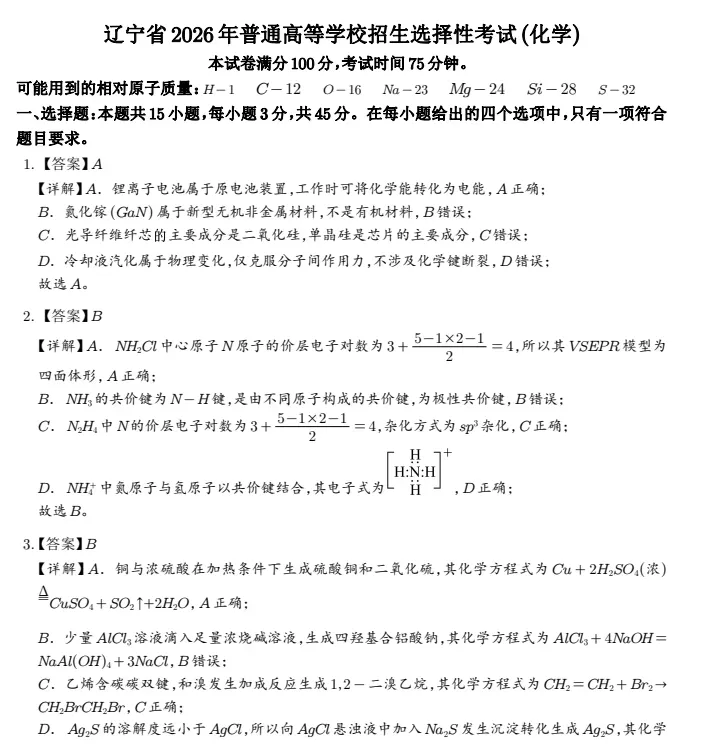 2026年高考语数外物化生政史地真题+答案(全国各地共31省市区)-第7张图片-四季读书网