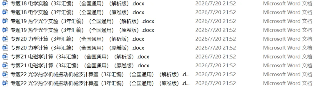 合集|高考物理真题(2024-2026)分类汇编word版-第2张图片-四季读书网