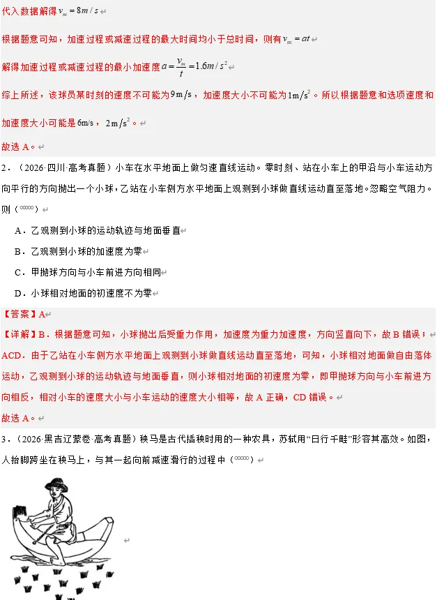 合集|高考物理真题(2024-2026)分类汇编word版-第4张图片-四季读书网