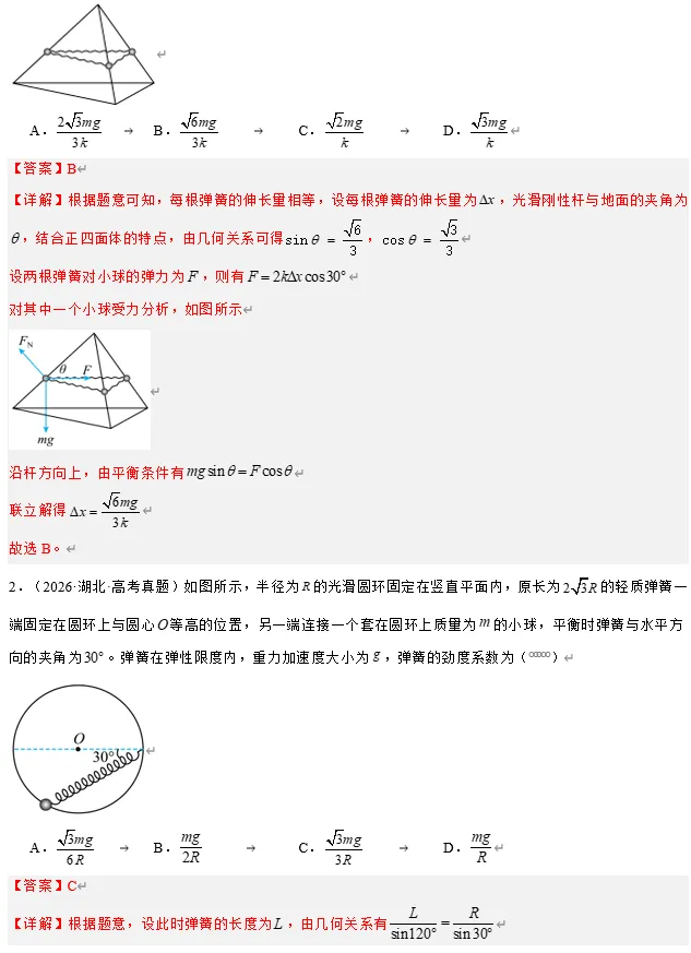 合集|高考物理真题(2024-2026)分类汇编word版-第6张图片-四季读书网