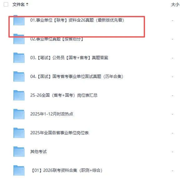 2026年各省市事业单位考试真题+答案(职测+综应,联考+非联考)-第2张图片-四季读书网