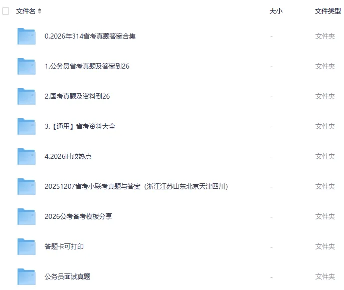 各省公务员历年真题行测+申论(更新至2026年)-第1张图片-四季读书网