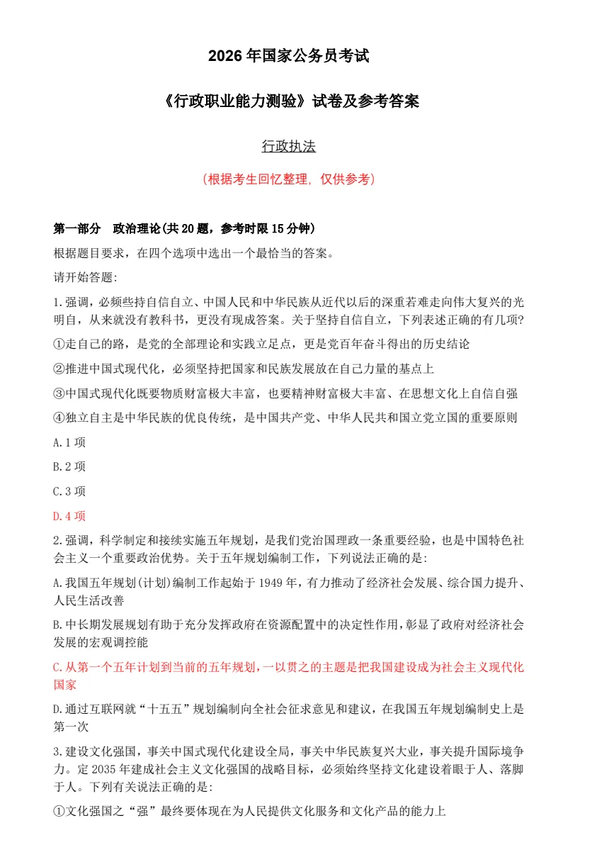 各省公务员历年真题行测+申论(更新至2026年)-第5张图片-四季读书网