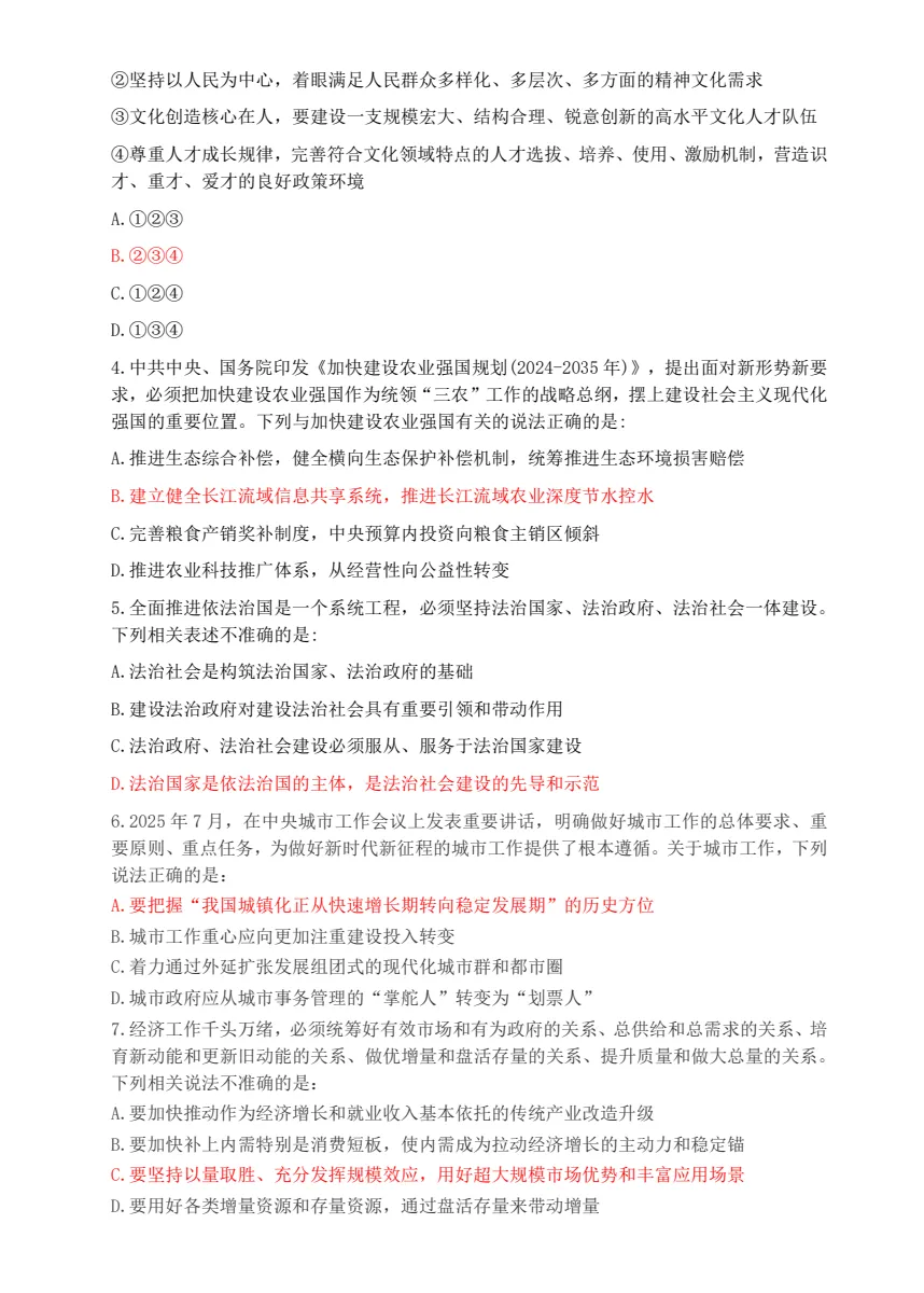 各省公务员历年真题行测+申论(更新至2026年)-第6张图片-四季读书网