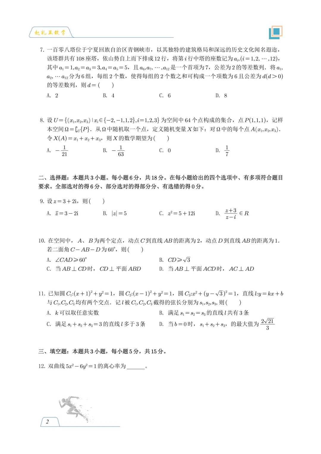2022-2025年高考数学 近5年真题已出!带详细解析!有电子版可以下载打印.-第2张图片-四季读书网 2022-2025年高考数学 近5年真题已出!带详细解析!有电子版可以下载打印.-第2张图片-四季读书网