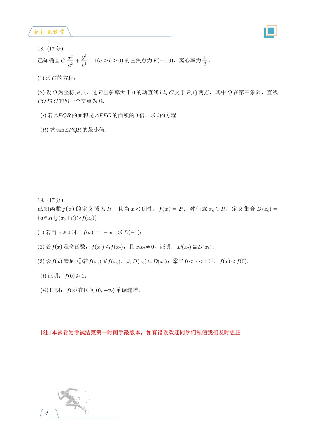 2022-2025年高考数学 近5年真题已出!带详细解析!有电子版可以下载打印.-第4张图片-四季读书网 2022-2025年高考数学 近5年真题已出!带详细解析!有电子版可以下载打印.-第4张图片-四季读书网