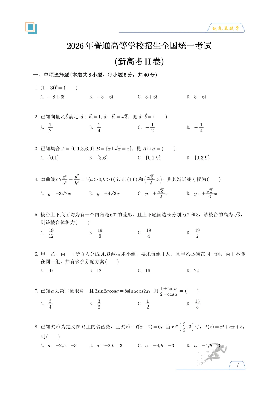 2022-2025年高考数学 近5年真题已出!带详细解析!有电子版可以下载打印.-第5张图片-四季读书网 2022-2025年高考数学 近5年真题已出!带详细解析!有电子版可以下载打印.-第5张图片-四季读书网