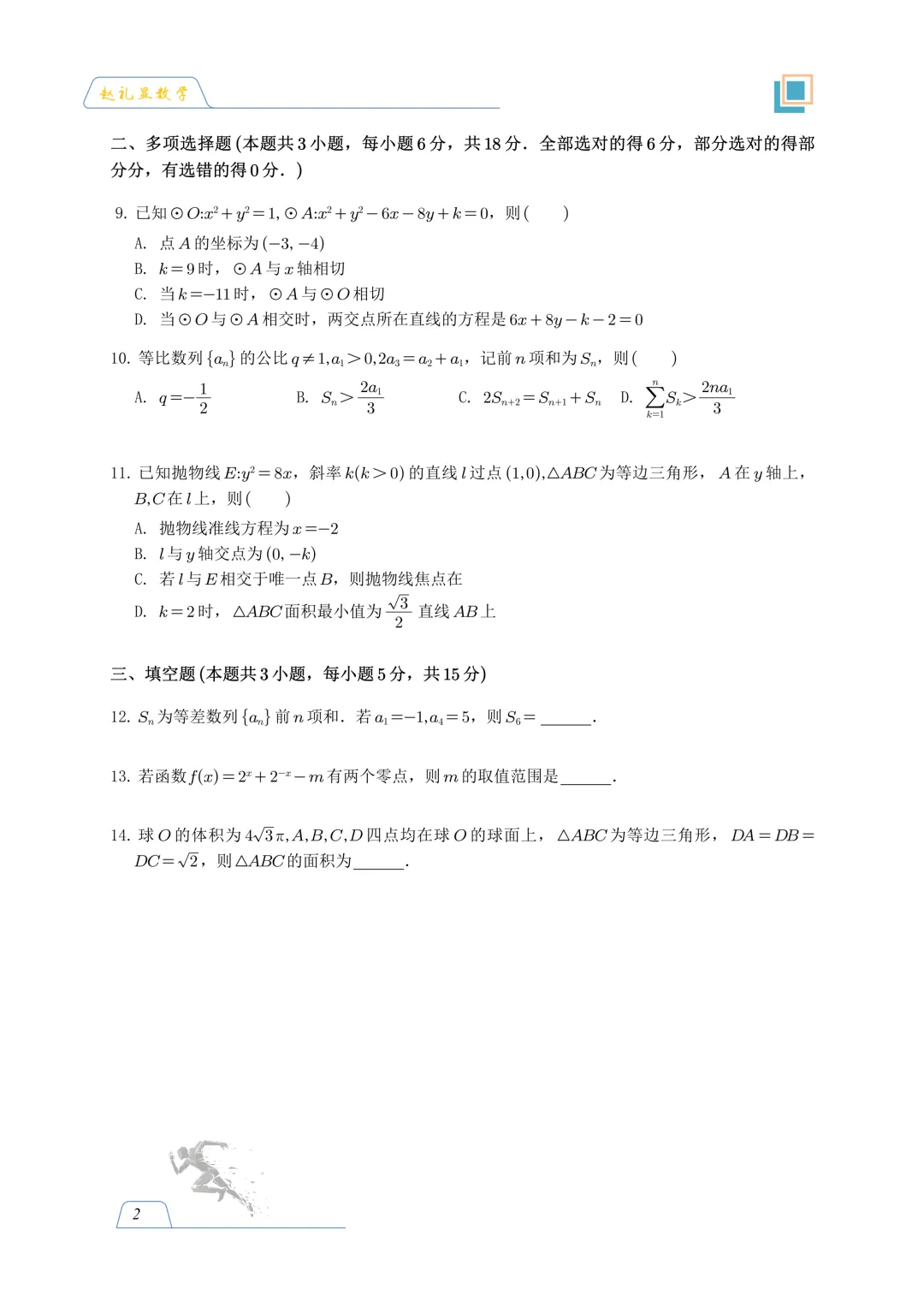 2022-2025年高考数学 近5年真题已出!带详细解析!有电子版可以下载打印.-第6张图片-四季读书网 2022-2025年高考数学 近5年真题已出!带详细解析!有电子版可以下载打印.-第6张图片-四季读书网