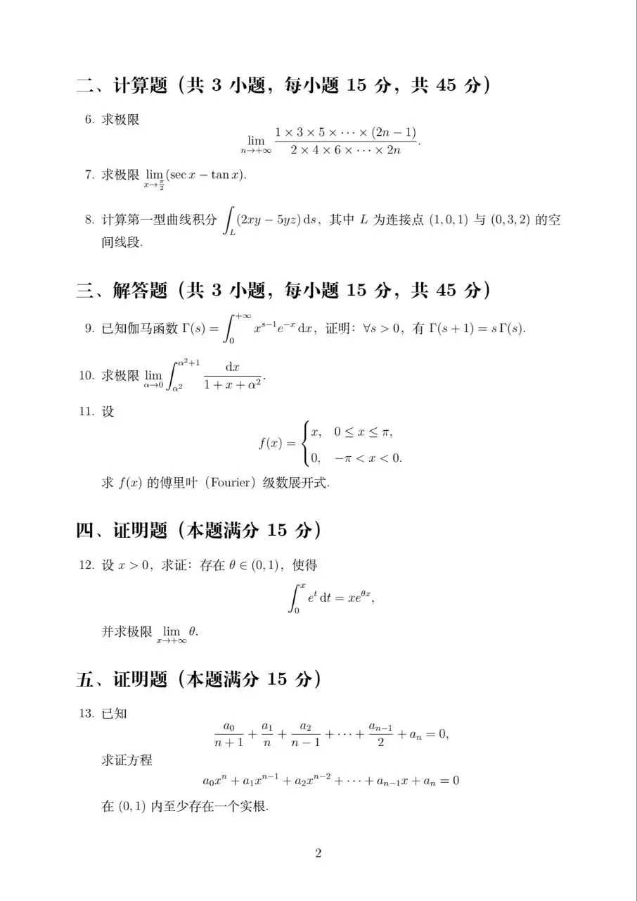 2019武汉科技大学数学分析真题及解答-第2张图片-四季读书网