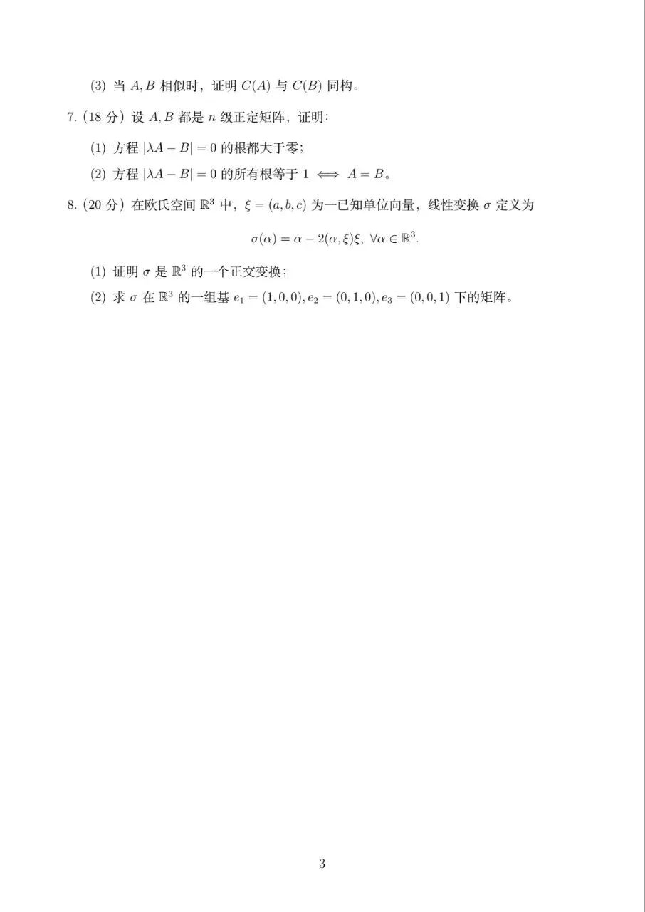 2019武汉科技大学数学分析真题及解答-第3张图片-四季读书网