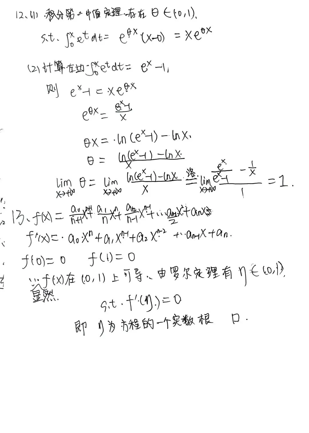 2019武汉科技大学数学分析真题及解答-第6张图片-四季读书网