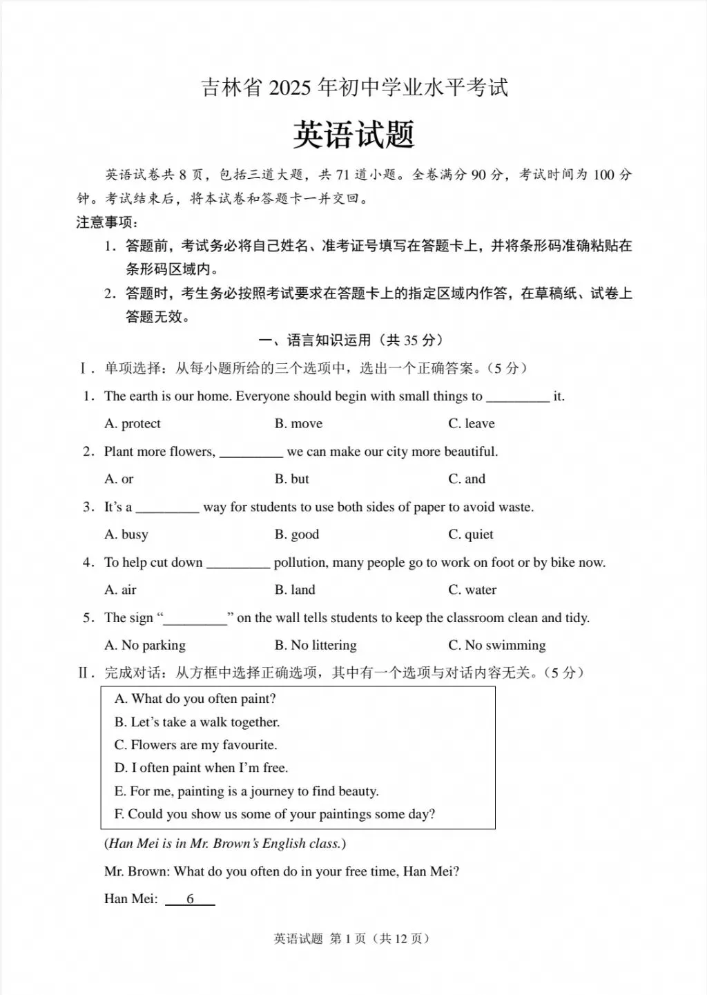 2025年吉林省中考英语真题(含答案及评分标准)-第1张图片-四季读书网