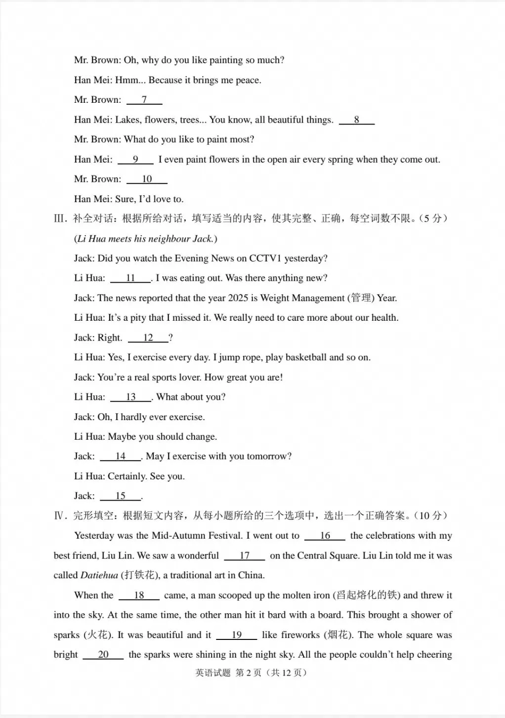 2025年吉林省中考英语真题(含答案及评分标准)-第2张图片-四季读书网