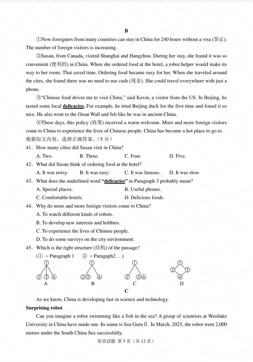 2025年吉林省中考英语真题(含答案及评分标准)-第5张图片-四季读书网