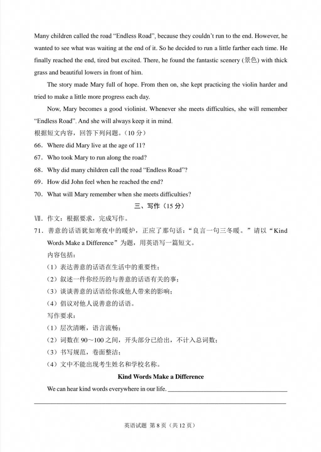 2025年吉林省中考英语真题(含答案及评分标准)-第8张图片-四季读书网