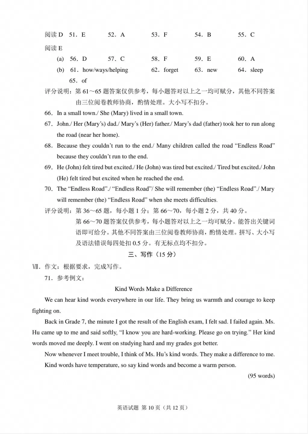 2025年吉林省中考英语真题(含答案及评分标准)-第10张图片-四季读书网