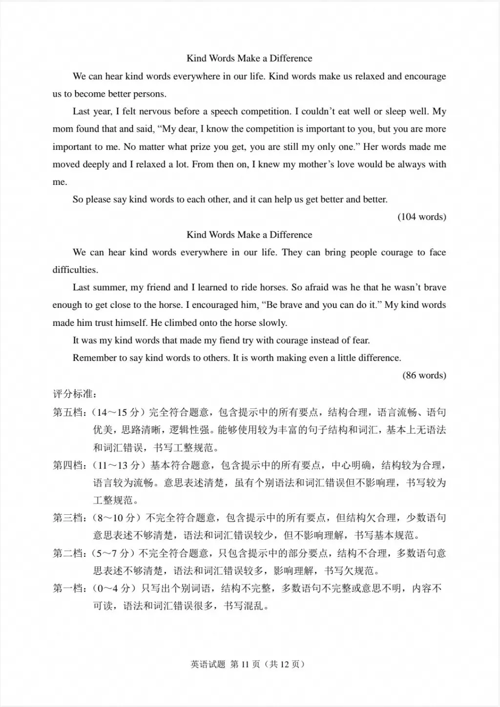 2025年吉林省中考英语真题(含答案及评分标准)-第11张图片-四季读书网