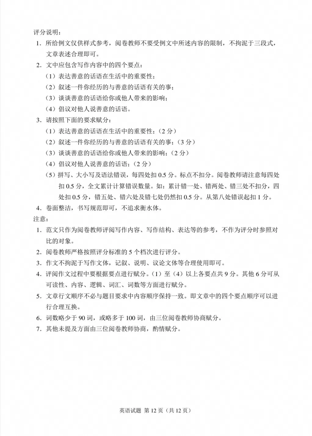 2025年吉林省中考英语真题(含答案及评分标准)-第12张图片-四季读书网