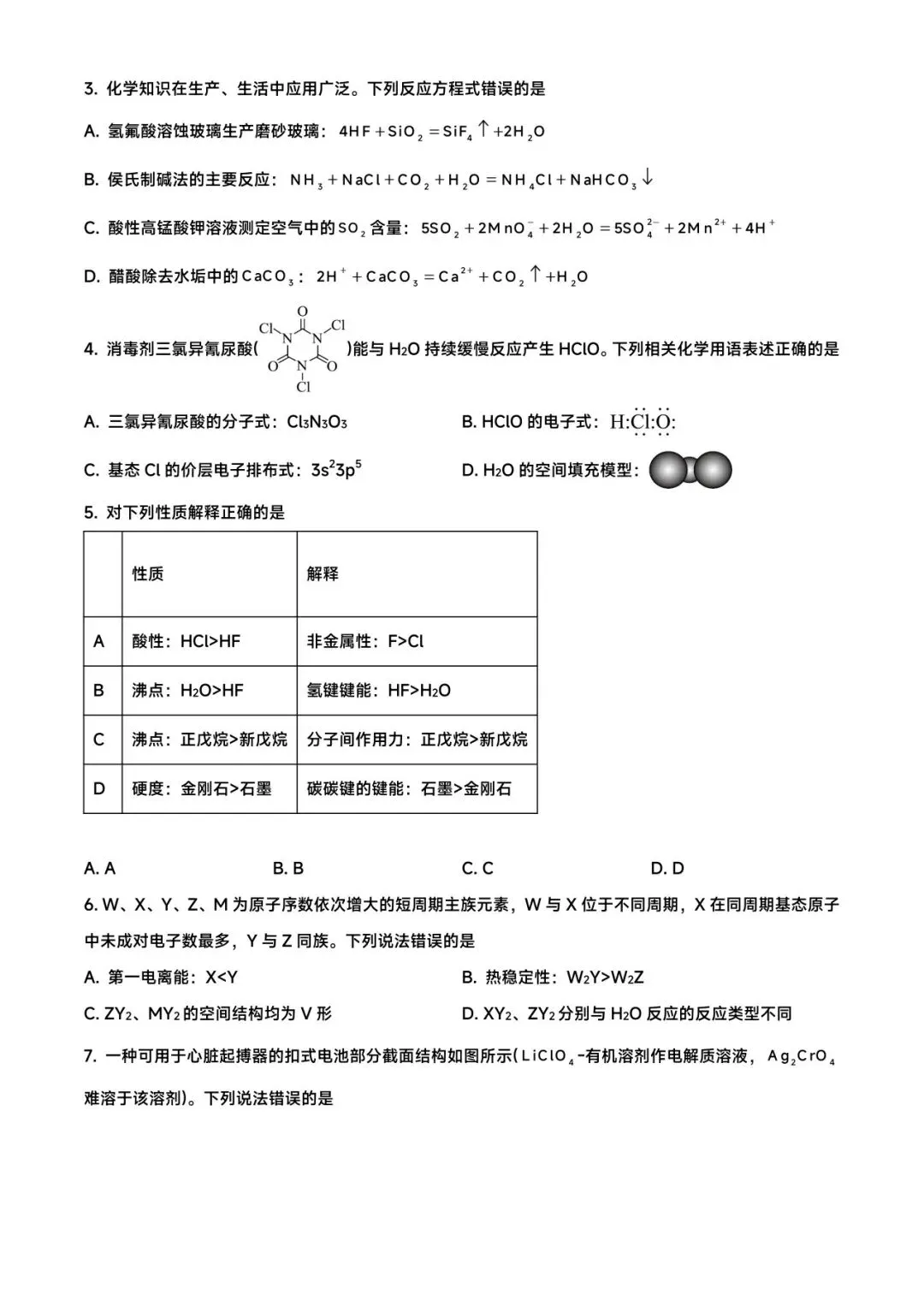 朝化夕拾——2026高考真题(湖南卷)-第2张图片-四季读书网 朝化夕拾——2026高考真题(湖南卷)-第2张图片-四季读书网