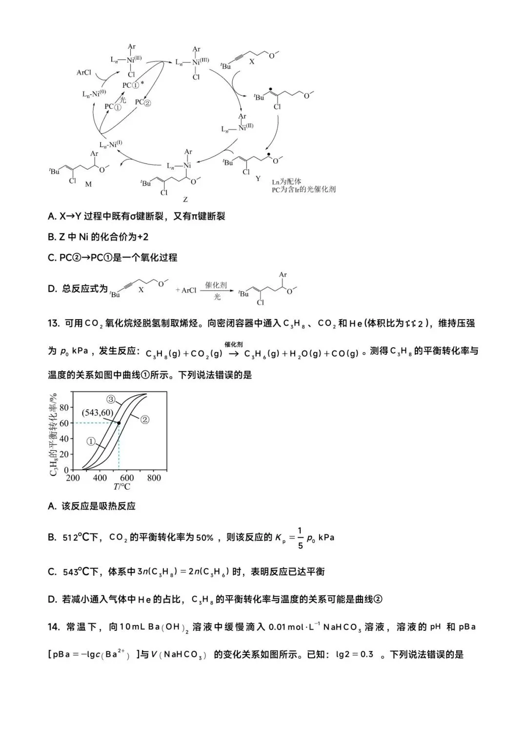 朝化夕拾——2026高考真题(湖南卷)-第5张图片-四季读书网 朝化夕拾——2026高考真题(湖南卷)-第5张图片-四季读书网