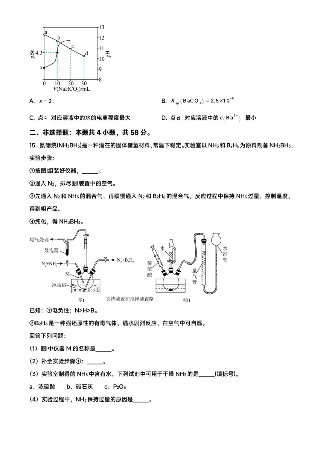 朝化夕拾——2026高考真题(湖南卷)-第6张图片-四季读书网 朝化夕拾——2026高考真题(湖南卷)-第6张图片-四季读书网